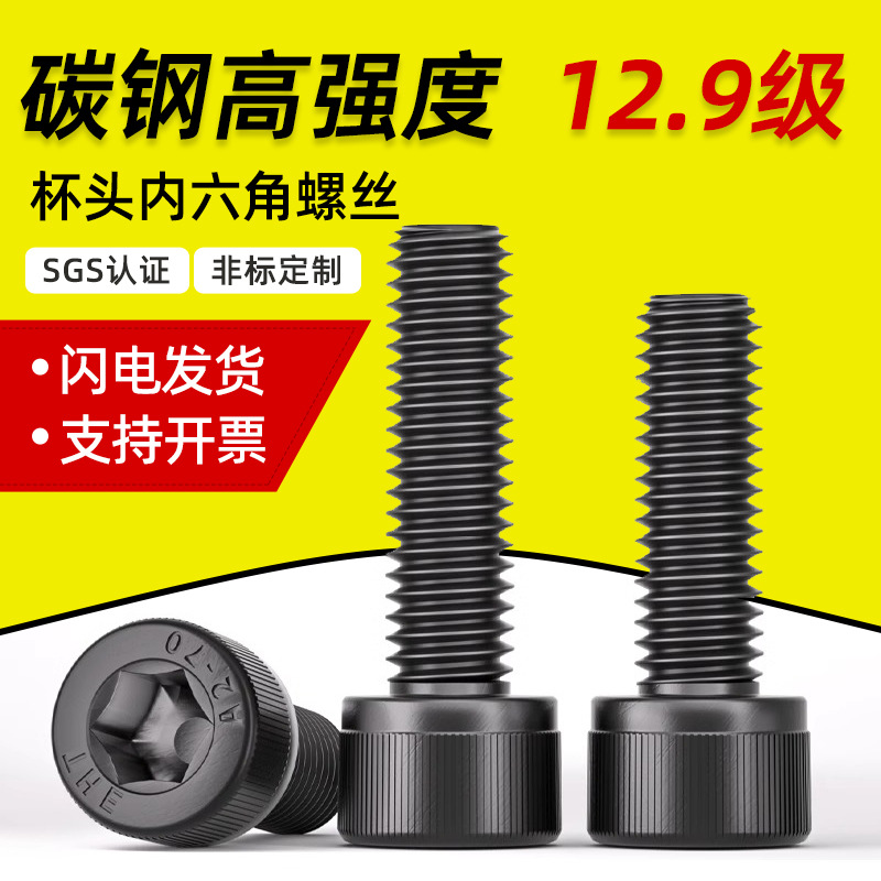 12.9级杯头内六角螺丝M1.4M2-M12 黑色碳钢高强度圆柱头加长螺栓