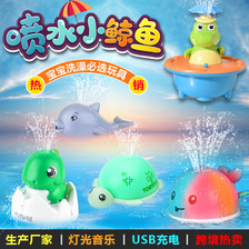 儿童恐龙感应喷水球洗澡电动灯光1-3岁婴儿洒水鲸鱼浴室戏水玩具