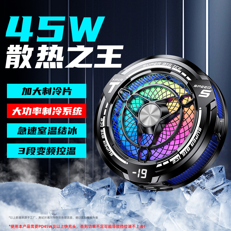 新款2025平板散热器数显AI控温 45W大功率结冰静音适用ipad散热器
