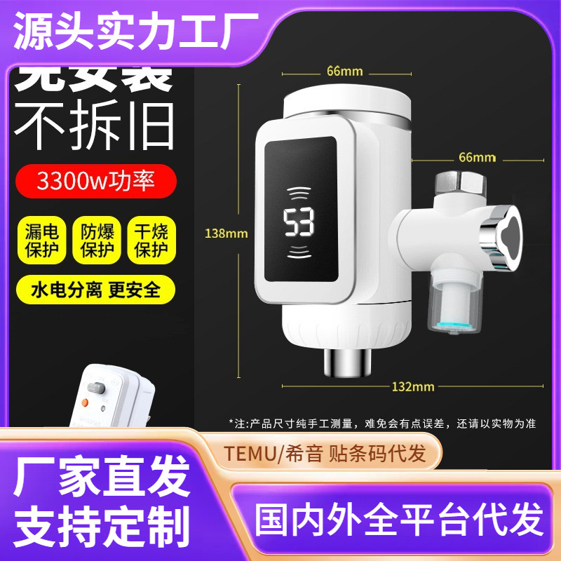 卫浴加热不锈钢竖款速热水龙头 冷水暖五金即热式电热水龙头厂家