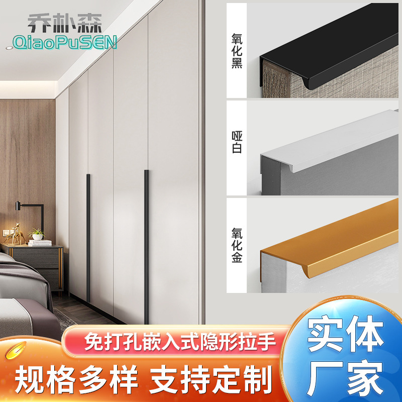 热卖推荐封边侧装橱柜衣柜门隐形拉手 嵌入式衣柜门把手 厂家批发
