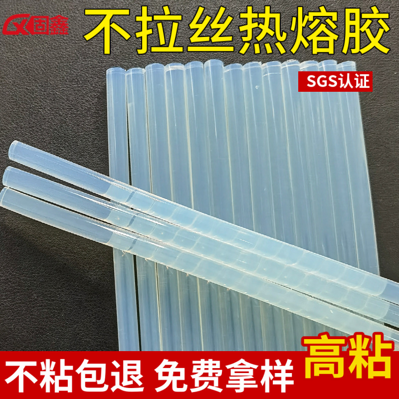 超粘不拉丝热熔胶棒白色透明热容胶条高粘热熔胶枪胶棒免费拿样