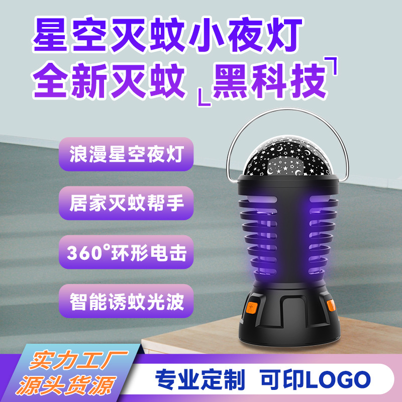 New outdoor camping lamp, starry sky projection ambient light, portable night light, charging usb lighting, mosquito repellent lamp details Picture