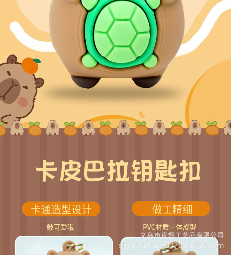 可爱爆款卡皮巴拉钥匙扣可爱包包挂饰创意网红汽车链钥匙挂件礼物详情3