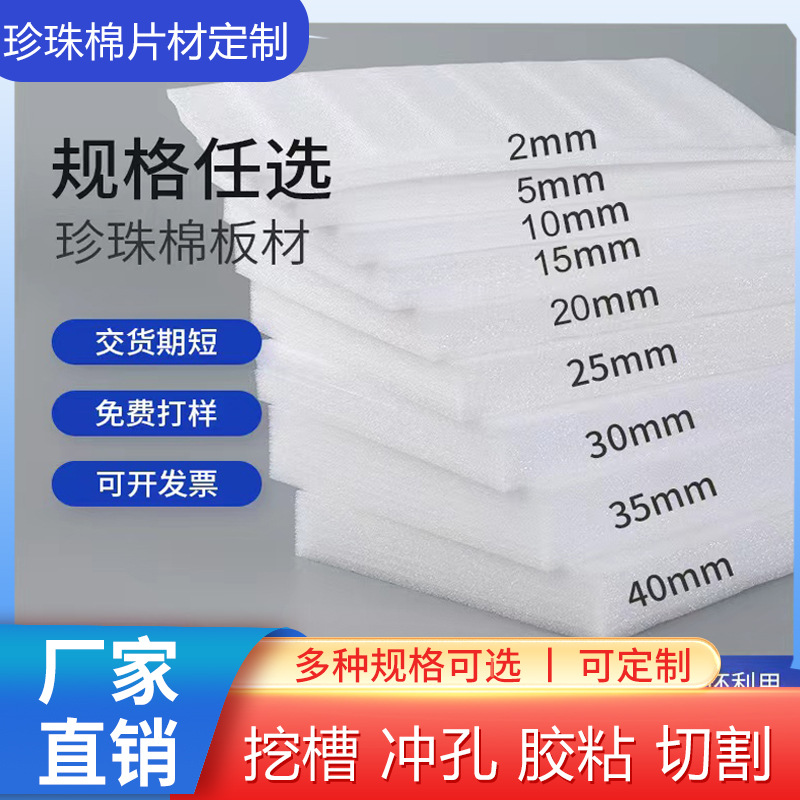 epe pearl cotton foam board in stock, express delivery, packaging foam, anti-collision and anti-pressure filling material, white pearl cotton manufacturer