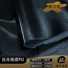 跨境0.65mm丝光蛋白纺织人造pu服装皮革双面弹四面弹皮衣裤批发