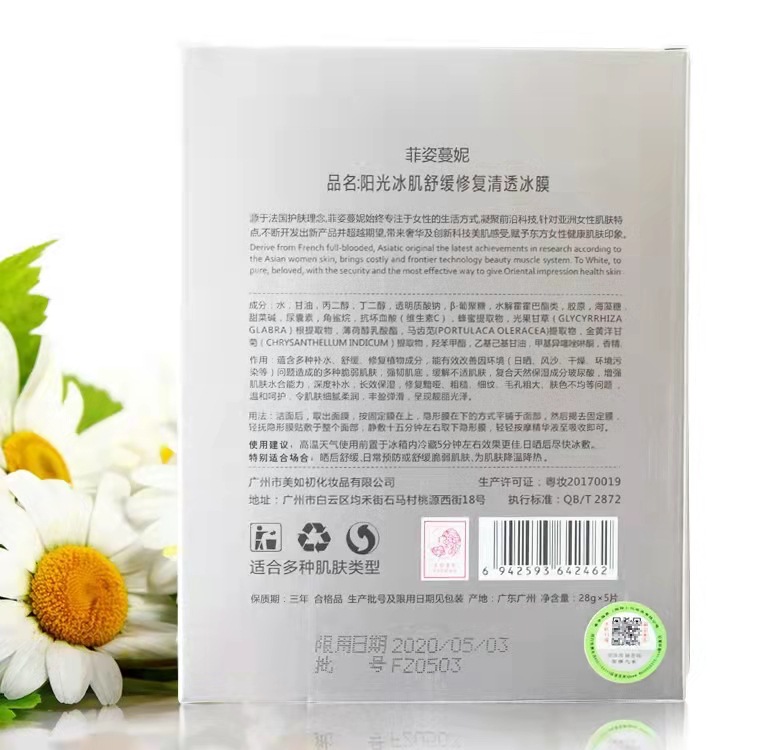 面膜/薇诺娜面膜/vc美白补水面膜/敷尔佳修护贴/美白祛斑白底实物图