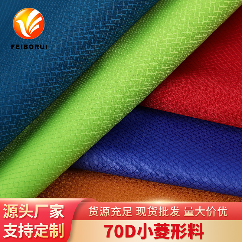 210D小菱形PU防泼水尼龙布滑翔伞户外帐篷箱包收纳袋束口袋布料