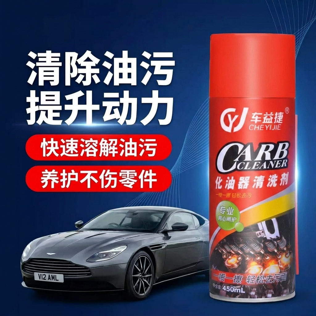 Cheyijie carburetor Cleaner for removing carbon deposits and oil stains from cars, a non-disassembly cleaner for car throttle valves and fuel injectors Application Scenario