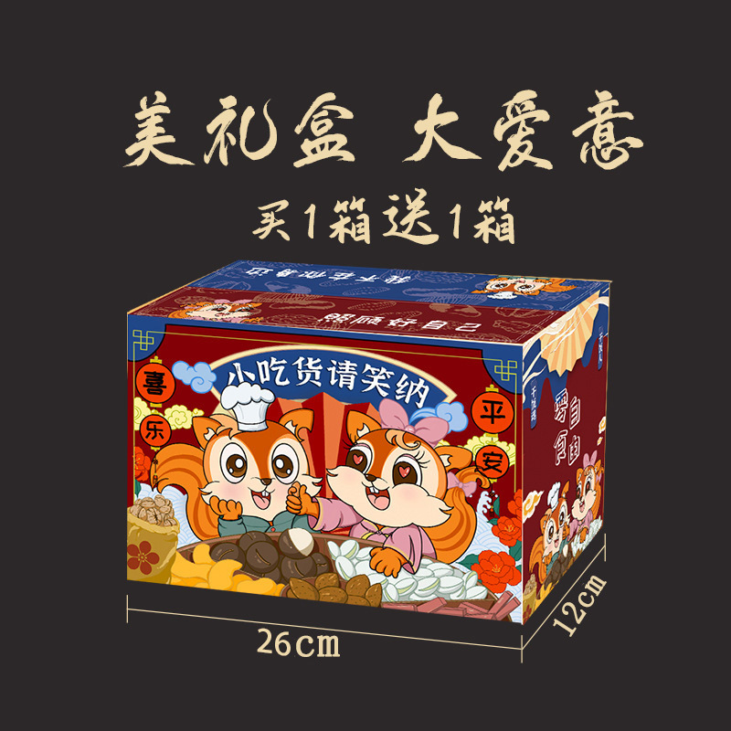 Snack Gift Package To Send Girlfriend A Whole Box Of Dormitory Snack Net Red Snack Students Snack Food Explosive Nut Wholesale Application Scenario