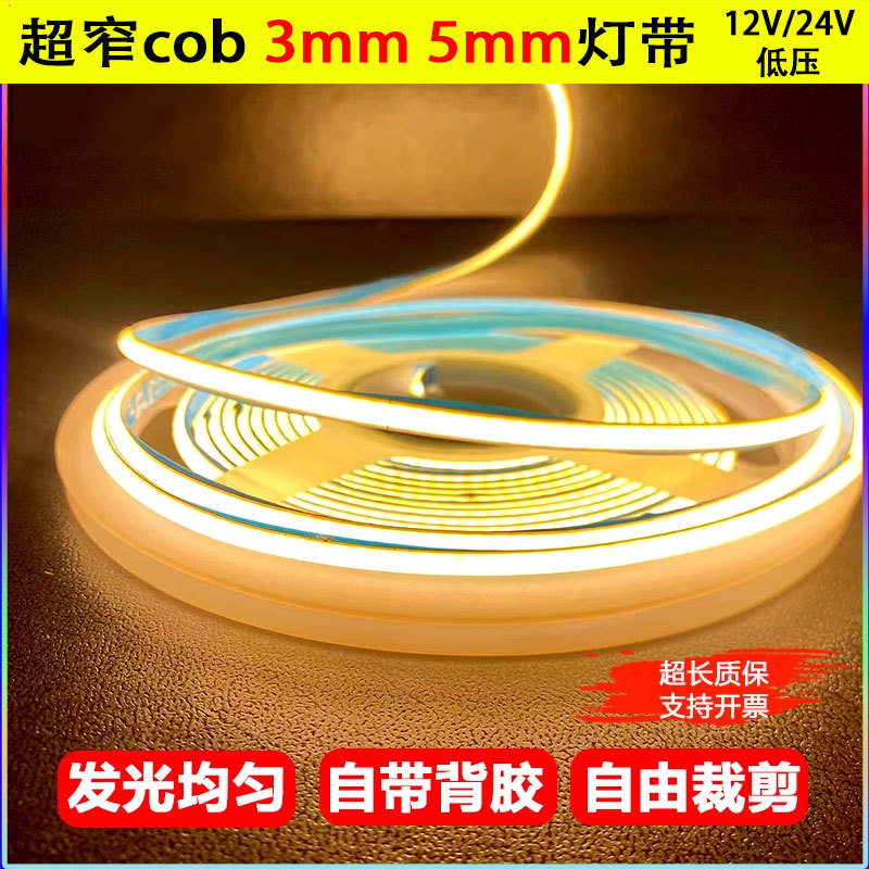 3mm灯带cob低压5mm5v12伏窄板24V三色柔性线条灯带led智能变光