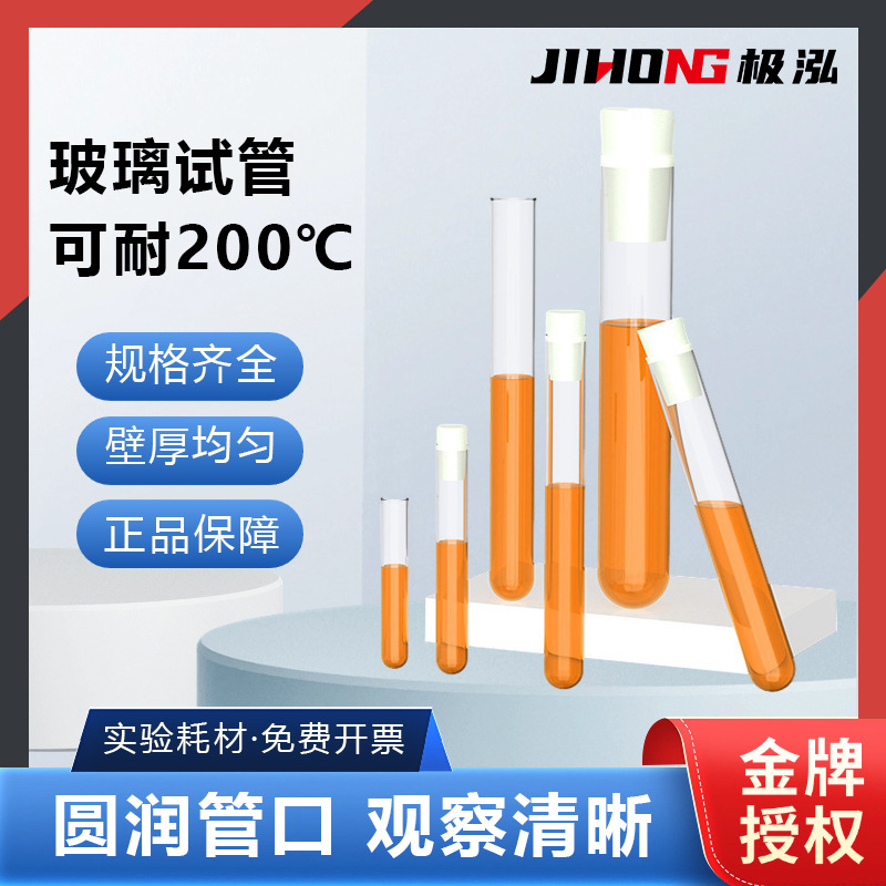 Labshark圆底平口玻璃试管耐高温150 180 200mm实验室化学器皿