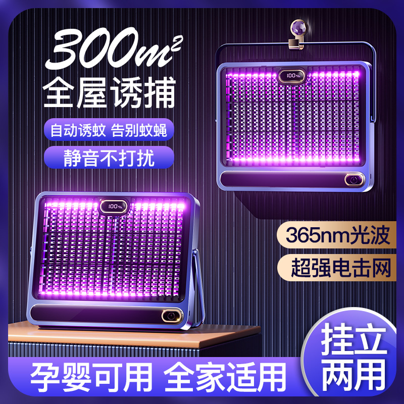 新款二合一电击灭蚊灯室内家用卧室驱蚊器 USB充电式捕蚊灯灭蚊器