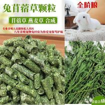 Timothy grass granules from forage pet rabbit food Chinchillas Dutch rabbit Timothy clover synthetic rabbit grass