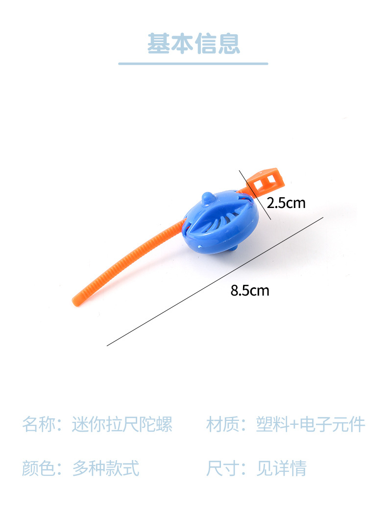 小学生奖励礼品拉尺指尖陀螺自行车学校小卖部儿童爆款小玩具批发详情5