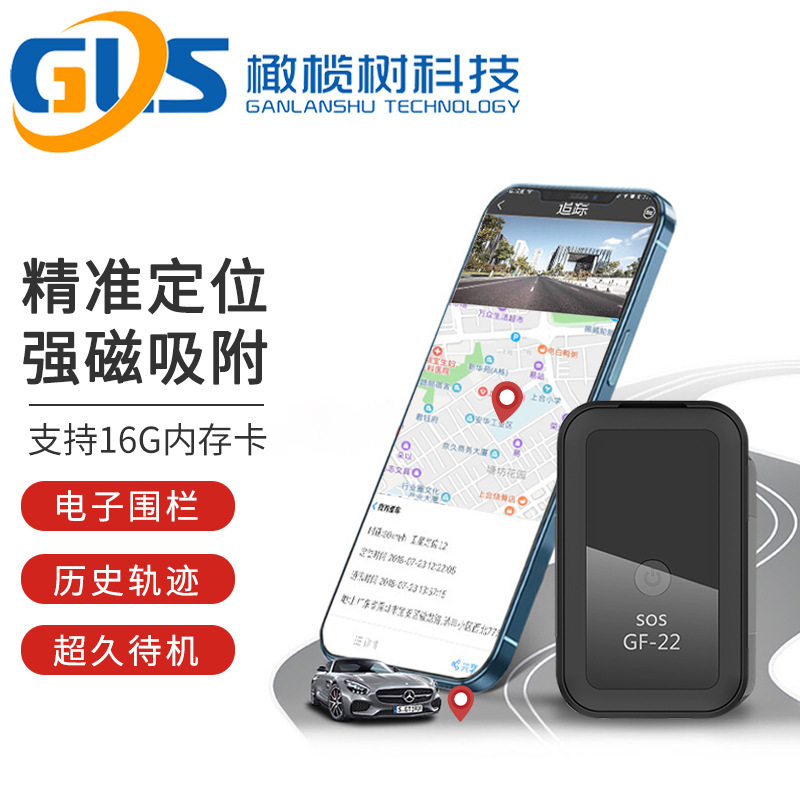 GF22定位器 无线智能精准定位汽车摩托防盗北斗追踪器 GPS定位器详情图1