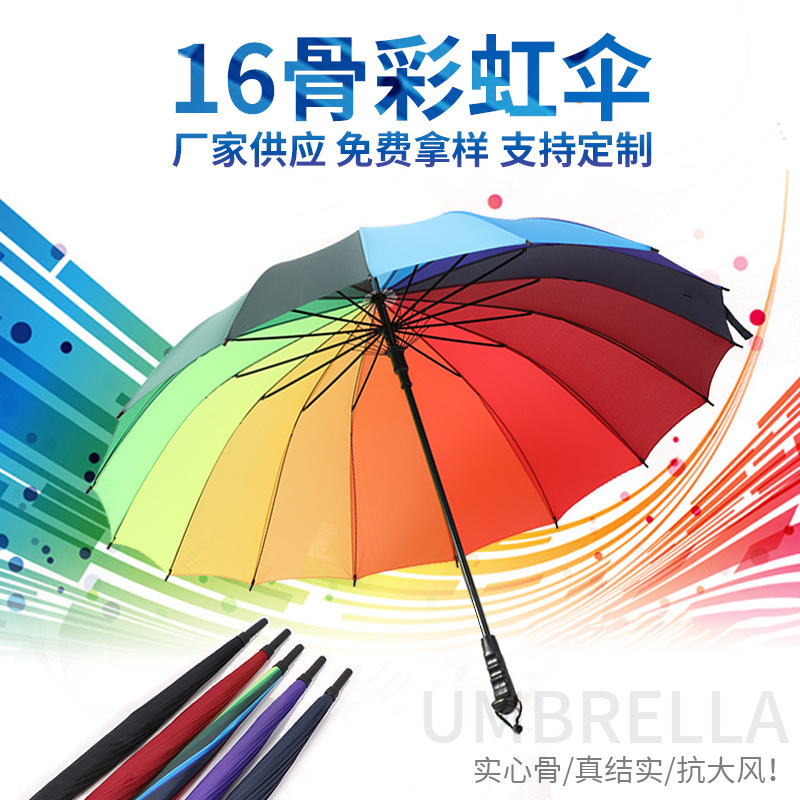 彩虹色雨伞16骨创意自动彩虹伞广告伞长柄雨伞直杆礼品伞批发现货图