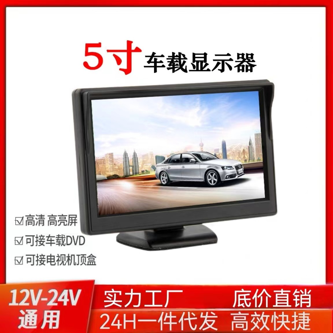 跨境高清5寸车载显示器两路输入倒车优先倒车影像显示屏后视系统