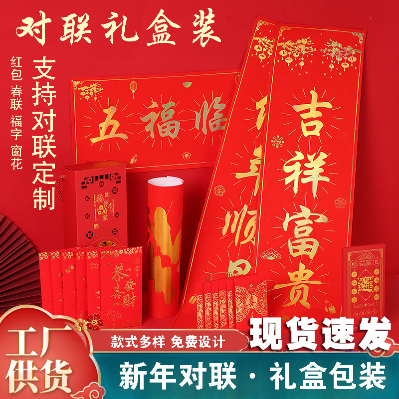春节对联套装批发企业广告对联红包烫金对联礼盒龙年套装印logo详情图2