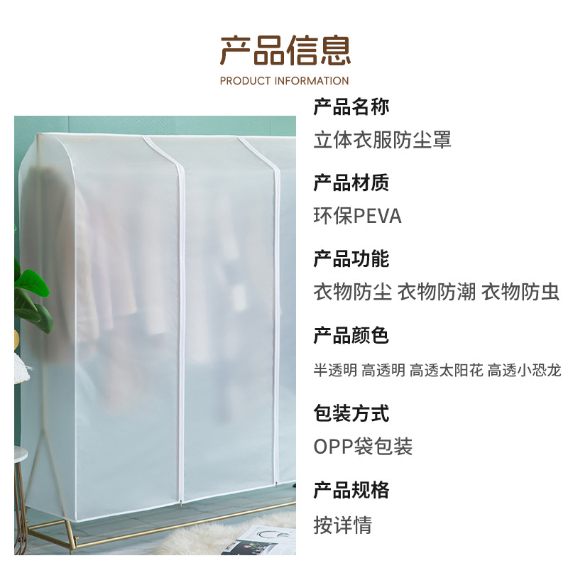 Three-dimensional dust-proof storage bag for clothes, waterproof and moisture-proof, washable, household clothes cover, modern and simple coat dust-proof bag Application Scenario