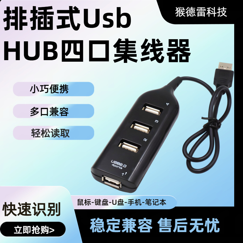 Четыре зубчатых разъёма USBHUB-концентратора, растягивающие четырёхтактный интерфейсный многофункциональный хаб