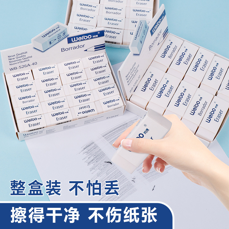 Weibo Stationery white rectangular eraser, student art, painting, sketching, drawing eraser, suitable for both study and office use