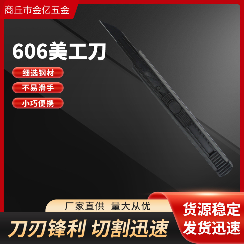 606美工刀 9mm 小号美工裁纸刀 办公用品 手机贴膜 多色可选 厂家