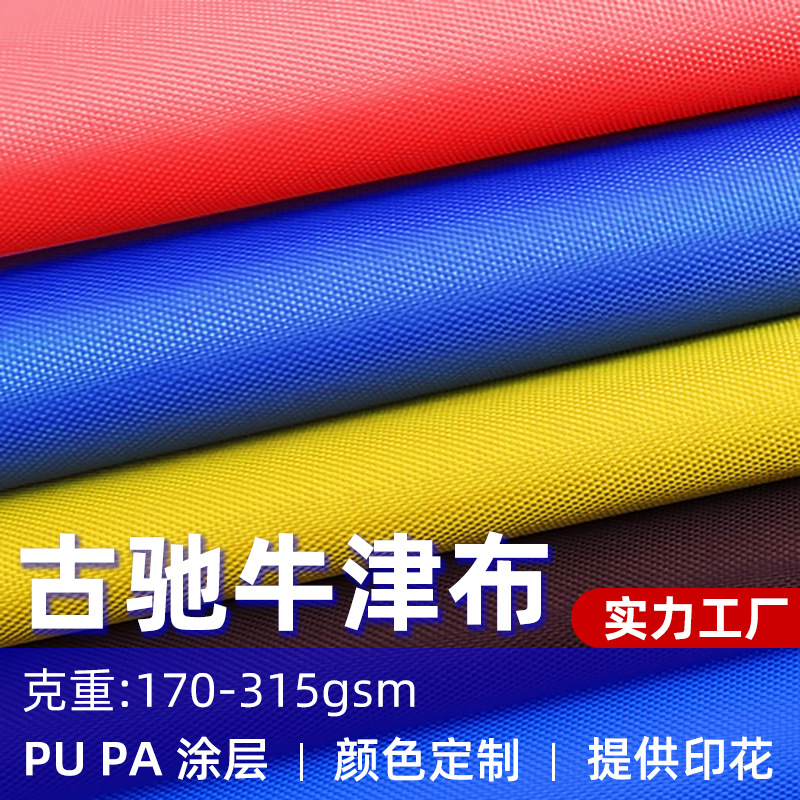 600D900dpuPVC长丝牛津布加捻 防撕裂强度PU箱包行李箱面料