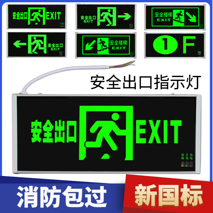 安全出口指示灯安全指示灯批发消防应急指示牌LED安全出口
