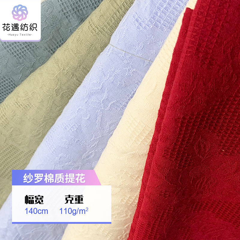 新品棉质布料水洗暗纹提花舒适透气衬衫小众连衣裙童装套装裙布料