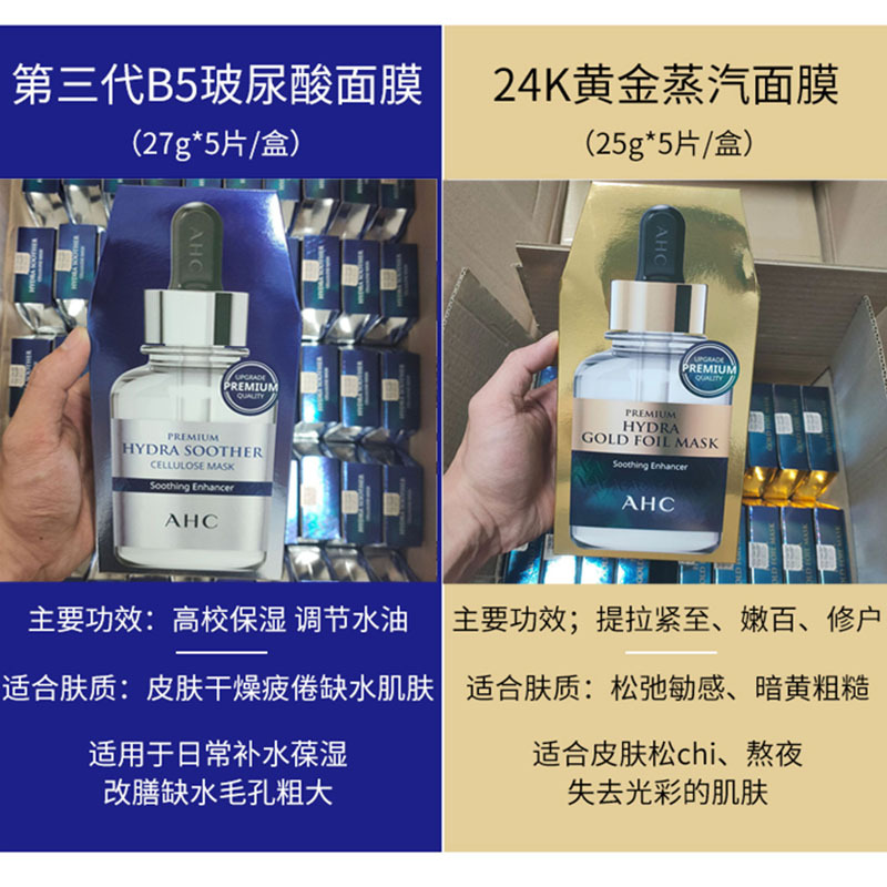 AHC黄金面产品图