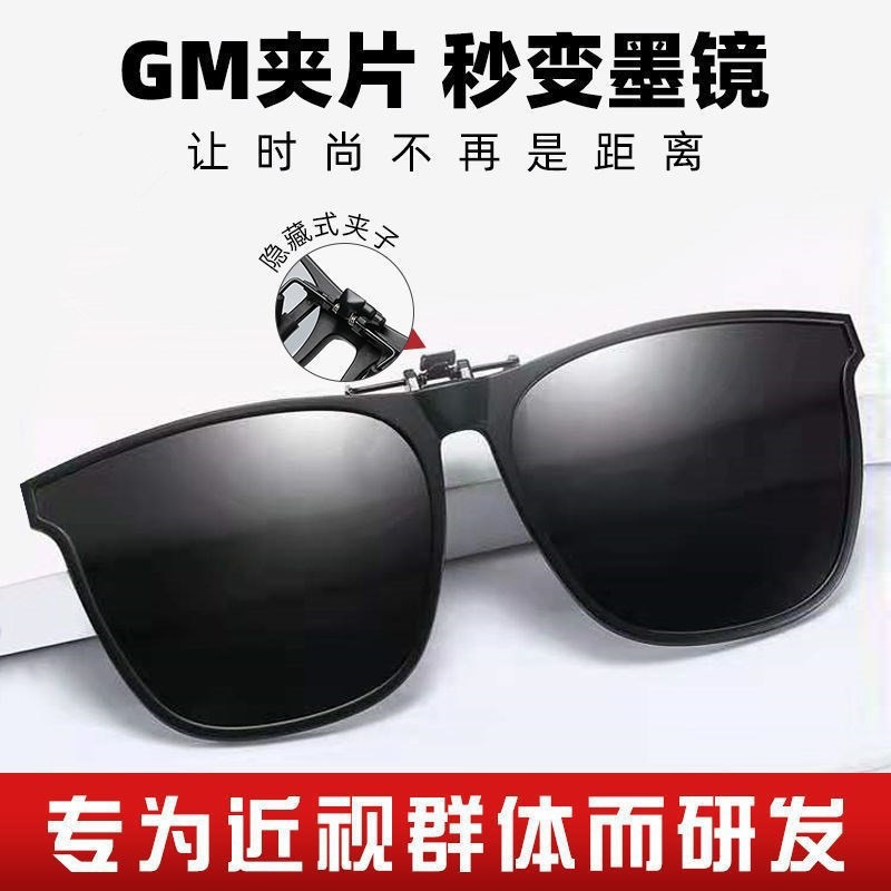 新款墨镜夹片男超轻开车专用防紫外线太阳镜夹片可上翻近视眼镜女