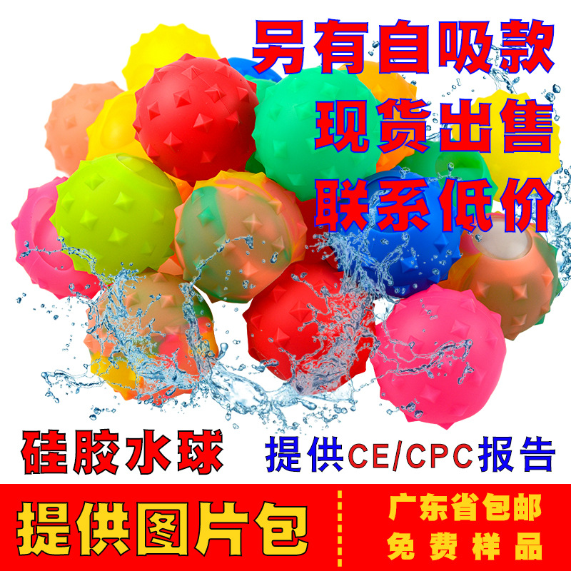 Summer toys: Water fight balls, repeated silicone self-absorbing balls, quick water loading balls, pool water bouncy balls, ocean bouncy balls