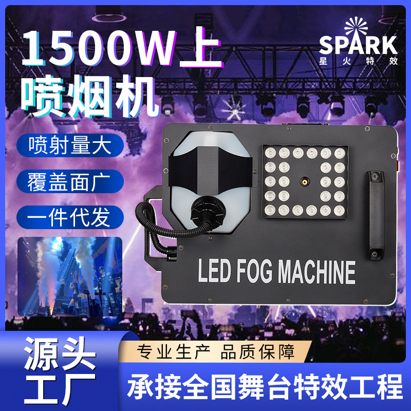 厂家新款1500w上喷气柱烟雾机婚礼演出特效喷雾机24颗LED灯大型舞台活动气氛渲染全彩烟雾机厂家批发