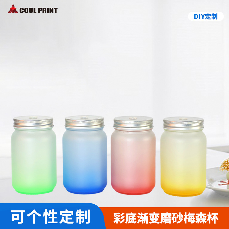 热转印创意渐变色梅森玻璃杯彩底涂层杯带吸管杯子可DIY印图