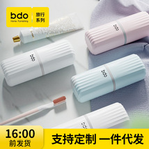 bdo旅行洗漱套装牙刷盒便携式收纳用品牙膏具刷牙杯塑料漱口杯子