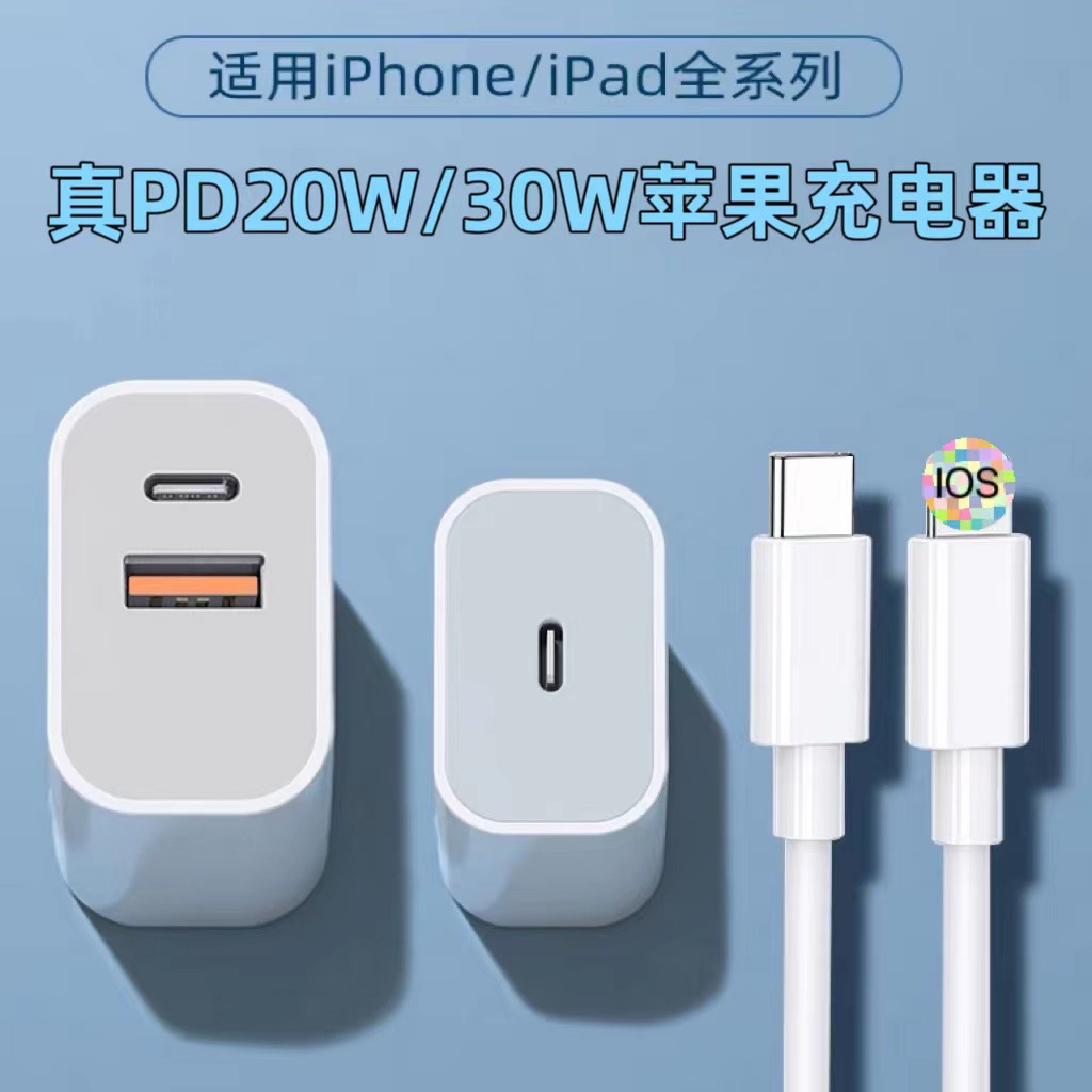 True PD20w/30w Apple Charger Certified Fast Charger head for iPhone14/ipad dual port adapter