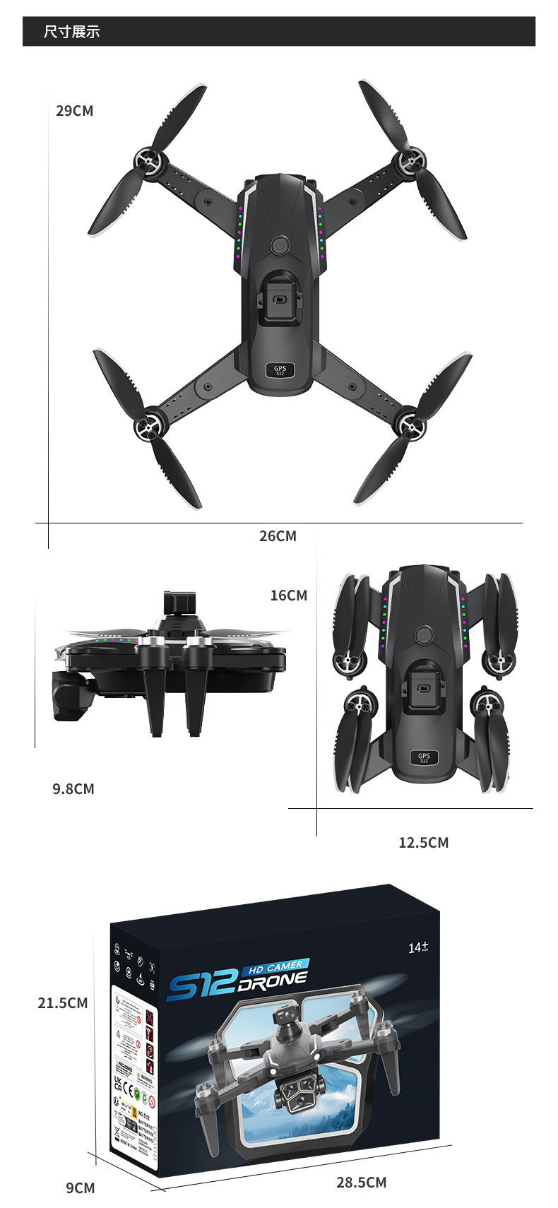 S12无人机高清航拍带屏控GPS自动返航遥控飞机四轴飞行器折叠避障详情21