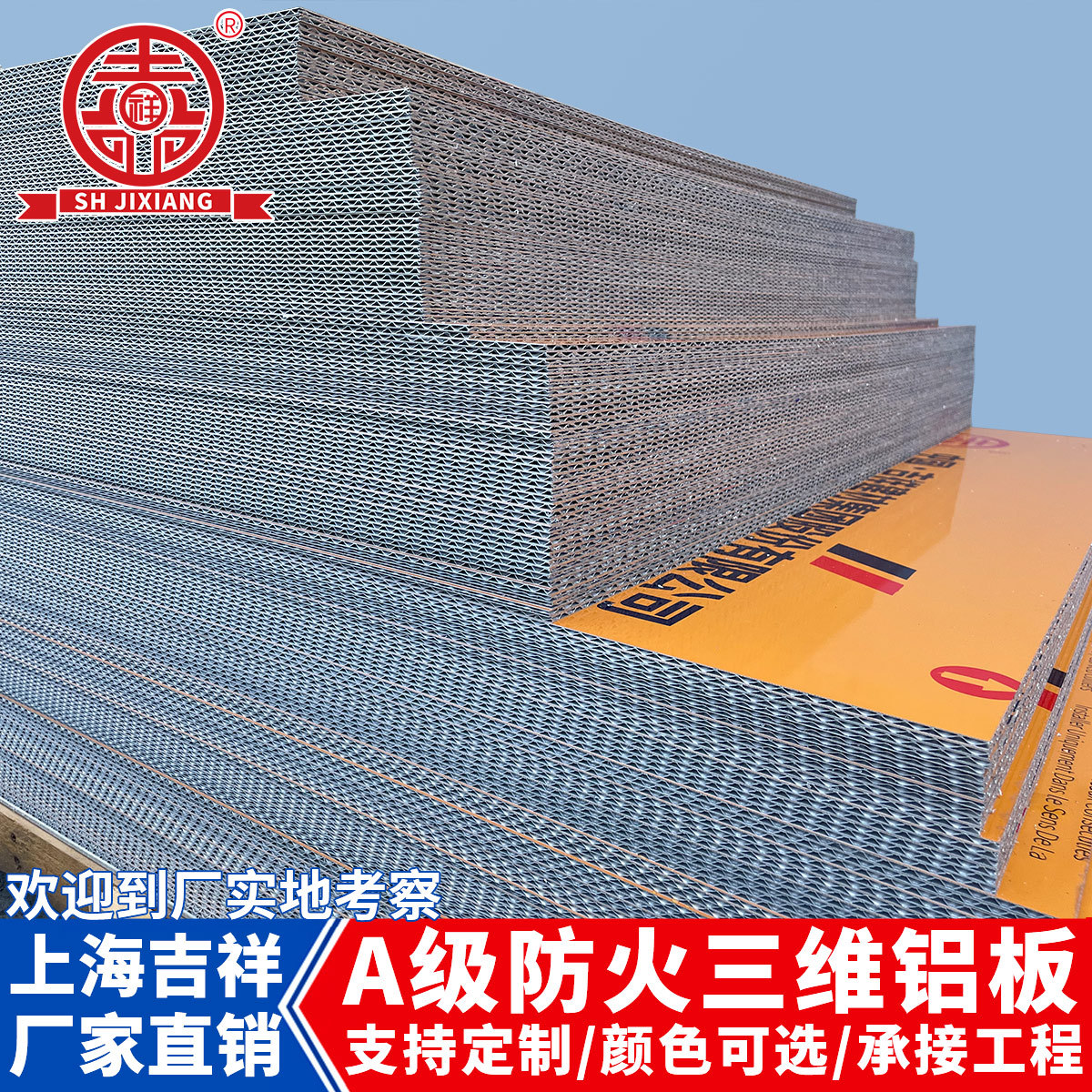 Shanghai Jixiang A grade fireproof aluminum three-dimensional plate corrugated core aviation corrugated plate aluminum alloy metal composite aluminum veneer full figure
