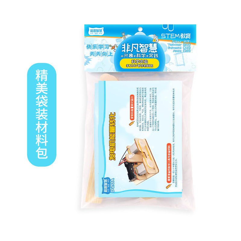 初中小学生物理科学小实验手工DIY发电机能量转换STEAM科学教具细节图