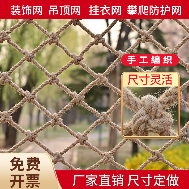 麻绳网格批发挂衣照片装饰复古吊顶隔断渔网儿童攀爬 安全防护网