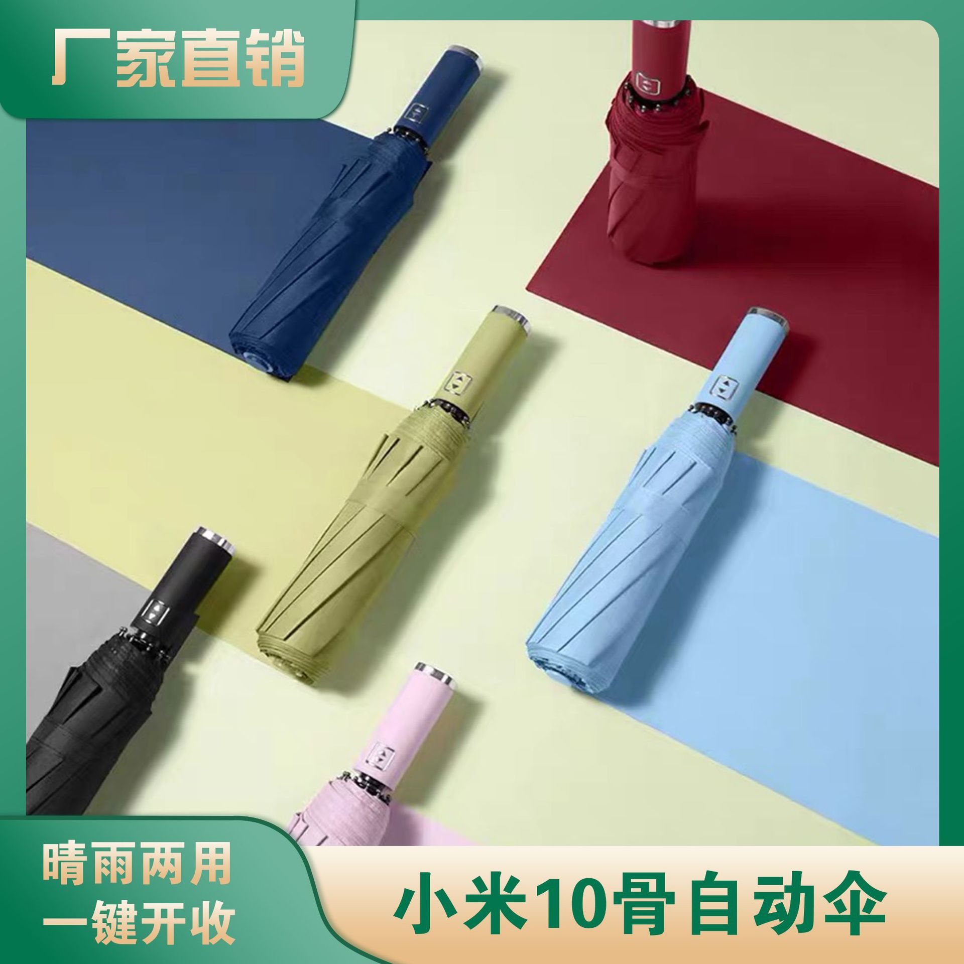 小米全自动10骨加大双人黑胶遮阳防晒晴雨两用印logo广告雨伞批发