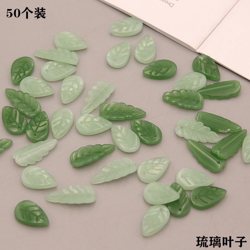 琉璃叶子绿色仿玉diy发簪子材料珠子古风头饰配件水晶手工花瓣