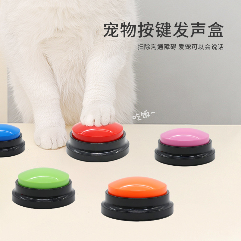 狗狗说话按钮宠物交流按键发声器猫咪按铃玩具用品录音训练神器批