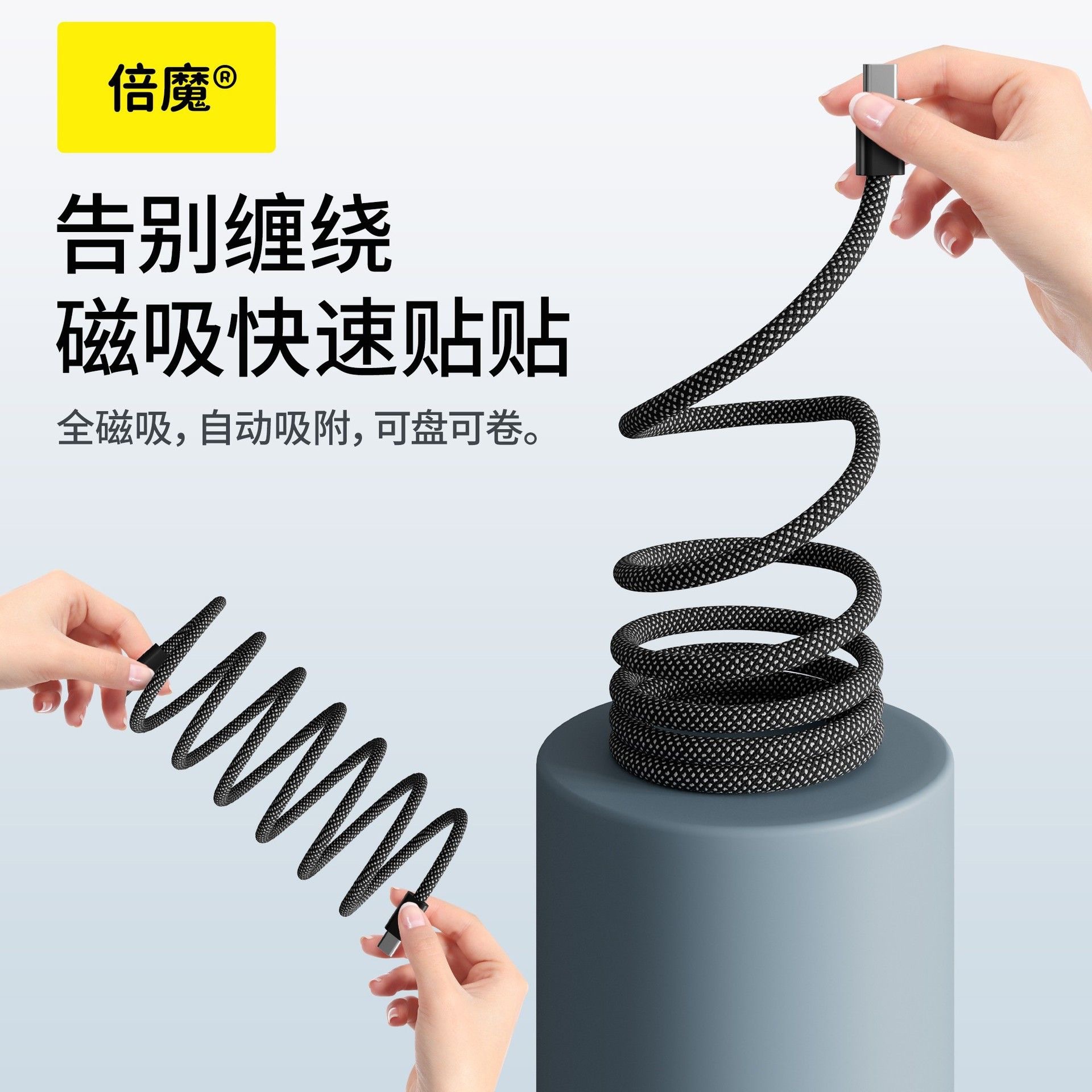 倍魔磁吸数据线超级快充数据线双口编织type-C适用于苹果华为平板