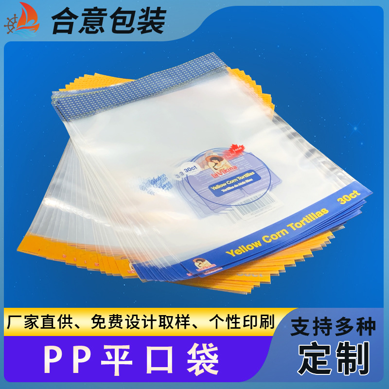 PP平口袋定制印刷 透明不干胶自粘袋服装包装袋 高透明OPP自粘袋详情图1