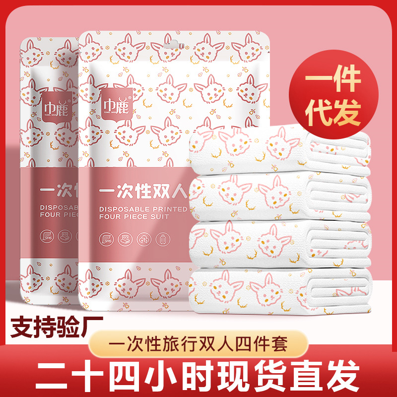 巾鹿一次性床单套装四件套旅行被罩枕套三件套便携装酒店床上用品