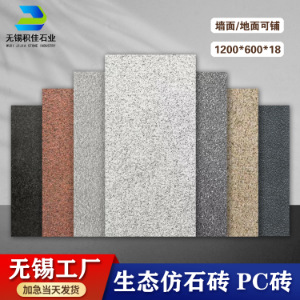 Ecological courtyard floor tiles, pc exterior wall tiles, litchi surface anti-slip, anti-stain and wear-resistant floor tiles, outdoor square tiles