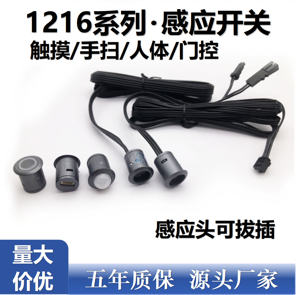 星耀康1216系列可拆卸橱柜灯触摸人体手扫门控集控总控感应开关