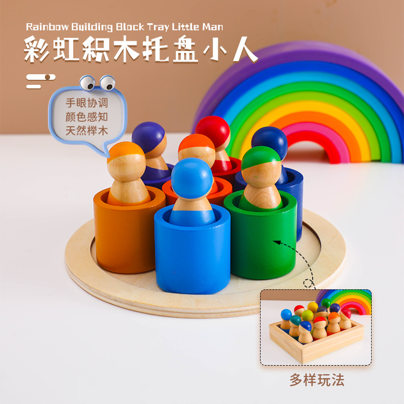 Rainbow building block tray, little figure toys, play house, parent-child interactive dolls, creative 12-color, educational and eco-friendly handicrafts